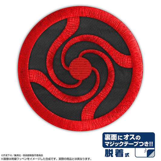 呪術廻戦 呪術高専 脱着式ワッペン 【02/04頃入荷】