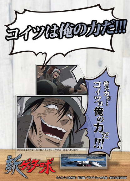 新ゲッターロボ 神隼人の「こいつは俺の力だ！！！」 アクリルスタンド 【03/04頃入荷】