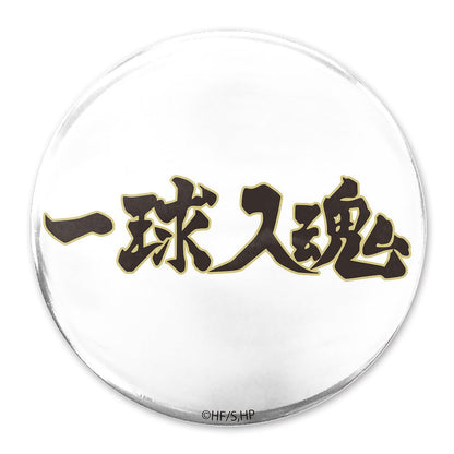 ハイキュー!! 「一球入魂」梟谷学園高校 65mm缶バッジ 【03/16頃入荷】