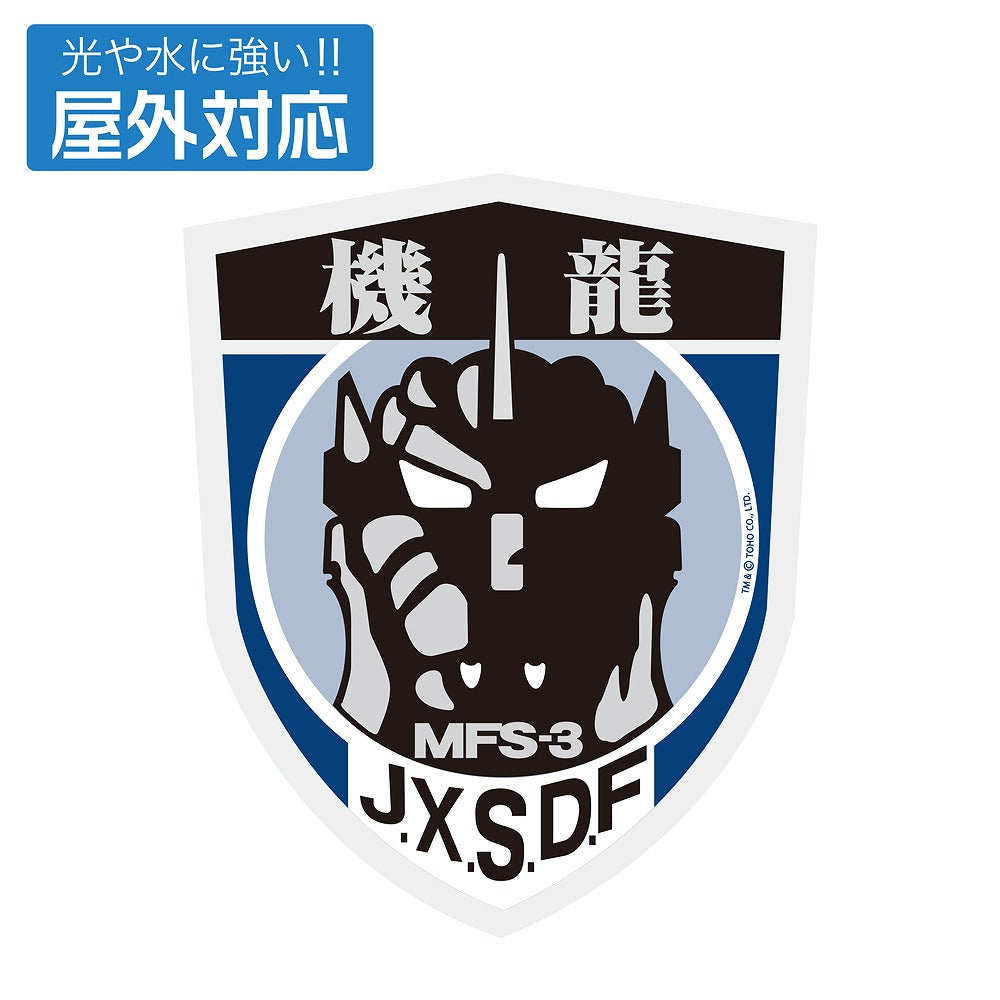 ゴジラ 第一機龍隊 屋外対応ステッカーB 【04/24頃入荷】