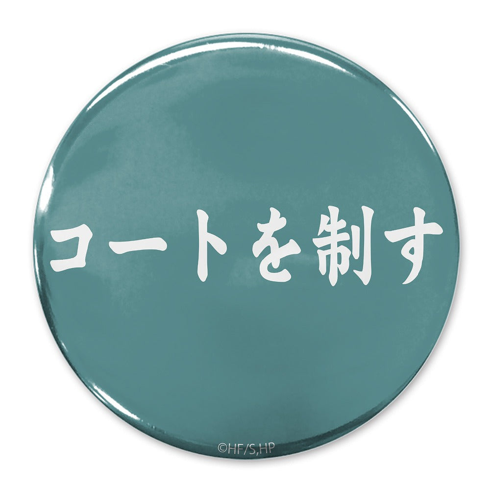 ハイキュー!! 「コートを制す」青葉城西高校 65mm缶バッジ 【03/16頃入荷】