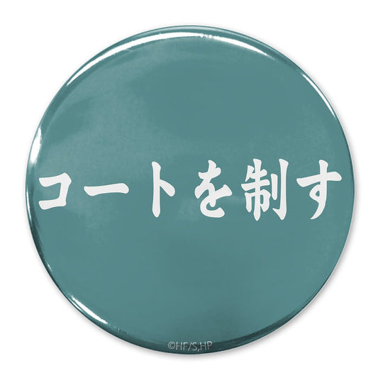 ハイキュー!! 「コートを制す」青葉城西高校 65mm缶バッジ 【03/16頃入荷】