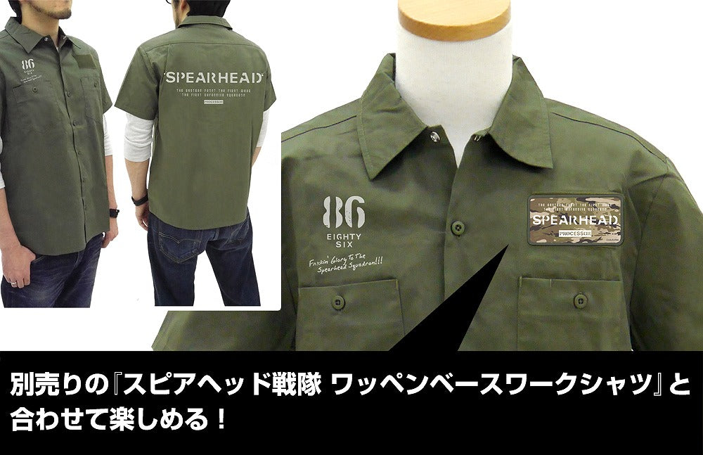 86―エイティシックス― スピアヘッド戦隊 脱着式フルカラーワッペン 【01/07頃入荷】
