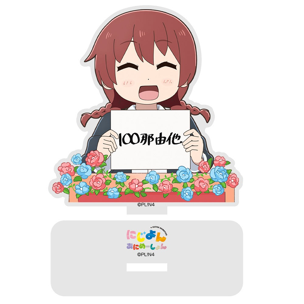 にじよん あにめーしょん エマ・ヴェルデの「100那由多」 セリフアクリルスタンド 【02/04頃入荷】