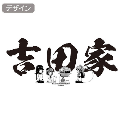 まちカドまぞく 2丁目 吉田家 Tシャツ WHITE L 【01/24頃入荷】
