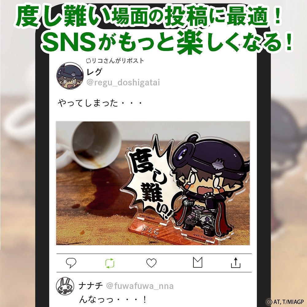 メイドインアビス 烈日の黄金郷 レグ「度し難い」 セリフアクリルスタンド 【04/04頃入荷】