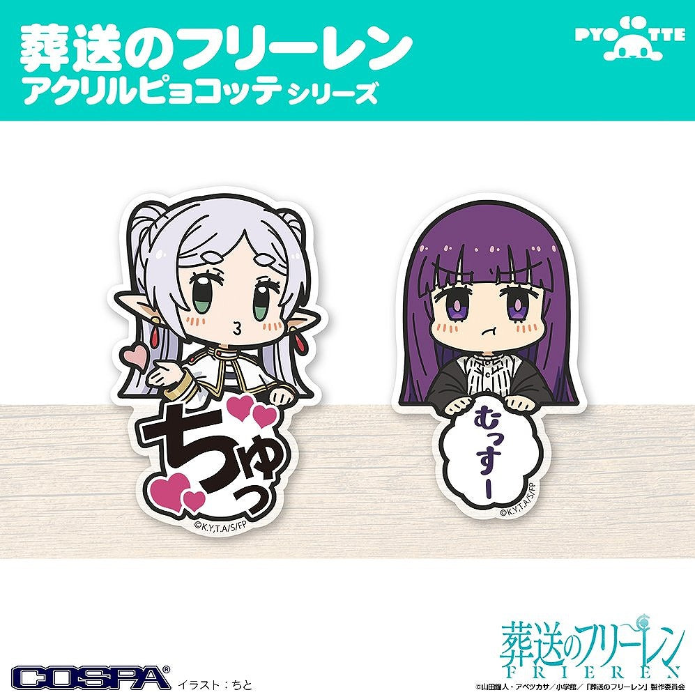 葬送のフリーレン フェルン アクリルピョコッテ 【02/04頃入荷】