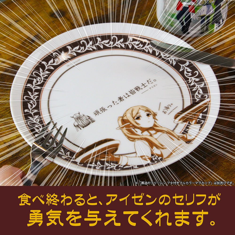葬送のフリーレン フリーレン 21cmごはんプレート 【02/04頃入荷】