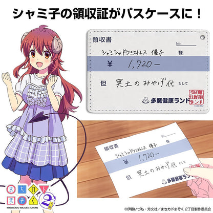 まちカドまぞく 2丁目 シャミ子の領収書 フルカラーパスケース 【01/24頃入荷】