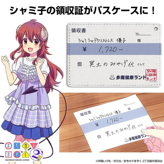 まちカドまぞく 2丁目 シャミ子の領収書 フルカラーパスケース 【01/24頃入荷】
