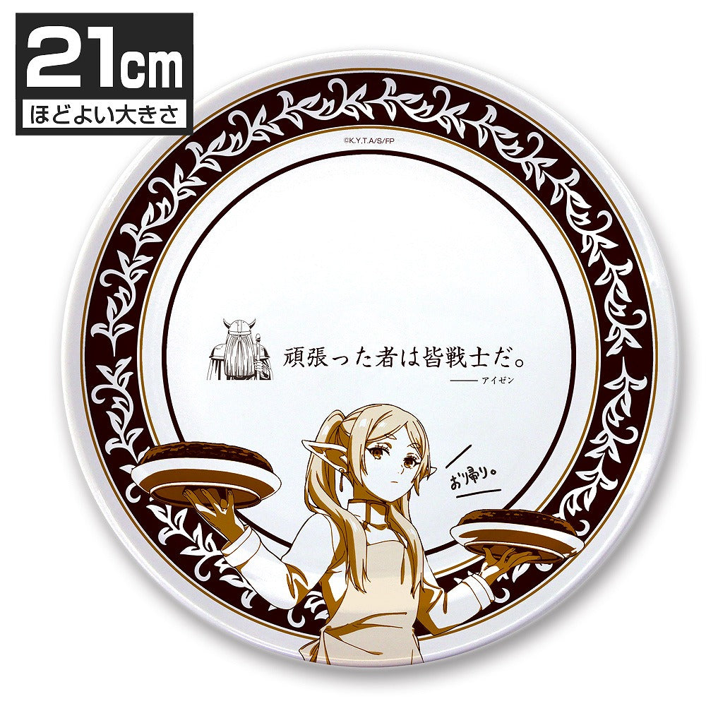 葬送のフリーレン フリーレン 21cmごはんプレート 【02/04頃入荷】