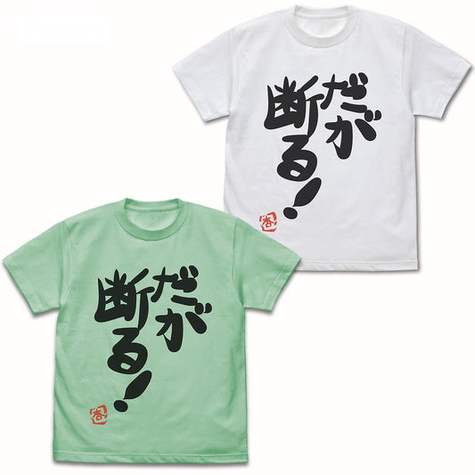 アイドルマスター シンデレラガールズ 双葉杏の『だが断る！』Tシャツ Ver.2.0 WHITE XL  【03/16頃入荷】