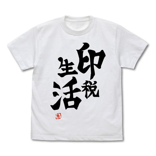 アイドルマスター シンデレラガールズ 双葉杏の『印税生活』Tシャツ Ver.2.0 WHITE M  【03/16頃入荷】