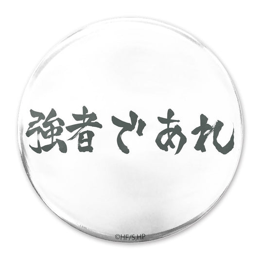 ハイキュー!! 「強者であれ」白鳥沢学園高校 65mm缶バッジ 【03/16頃入荷】
