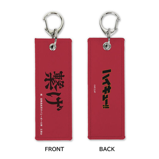 ハイキュー!! 「繋げ」音駒高校 グラフィックタグ 【03/16頃入荷】