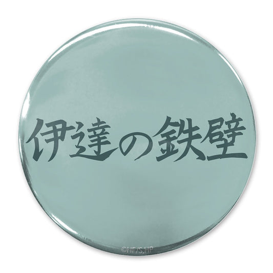 ハイキュー!! 「伊達の鉄壁」伊達工業高校 65mm缶バッジ 【03/16頃入荷】