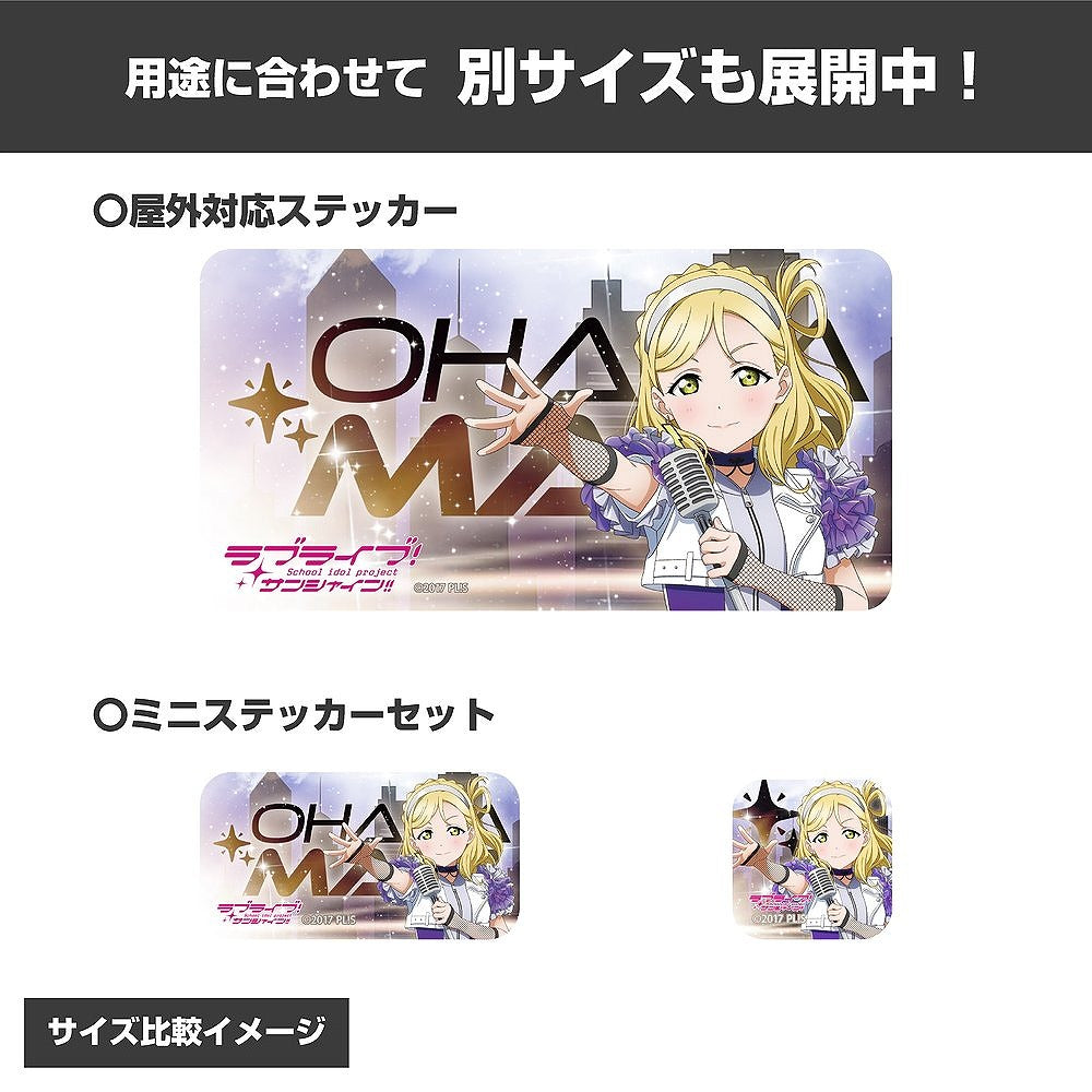 ラブライブ！サンシャイン!! 描き下ろし 小原鞠莉 ミニステッカーセット ソロコンサートv.. 【02/04頃入荷】