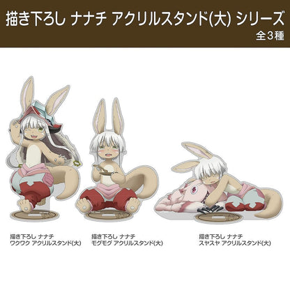 メイドインアビス 烈日の黄金郷 描き下ろし ナナチ ワクワク アクリルスタンド（大） 【04/04頃入荷】