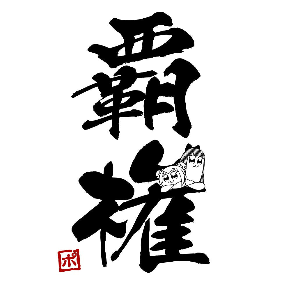 ポプテピピック覇権 Tシャツ BLACK L 【02/04頃入荷】