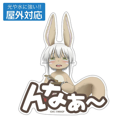 メイドインアビス 烈日の黄金郷 描き下ろし ナナチ モグモグ 屋外対応ステッカー 【04/04頃入荷】
