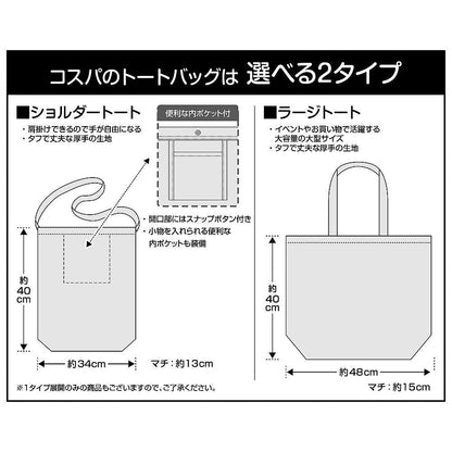 鬼滅の刃 鬼殺隊 ショルダートート 【12/24頃入荷】
