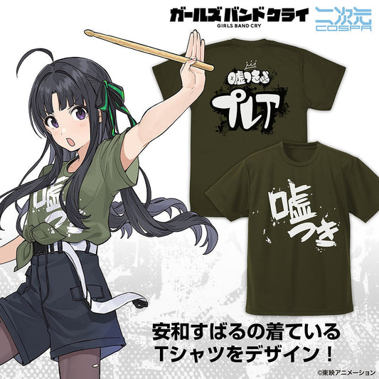 ガールズバンドクライ 安和すばるの「嘘つき」 ドライTシャツ OD M 【01/24頃入荷】