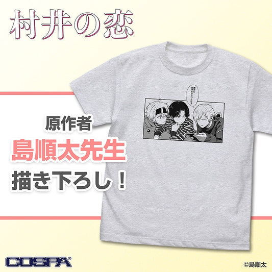 島順太先生 描き下ろし 村井の恋 Tシャツ ASH M 【12/24頃入荷】