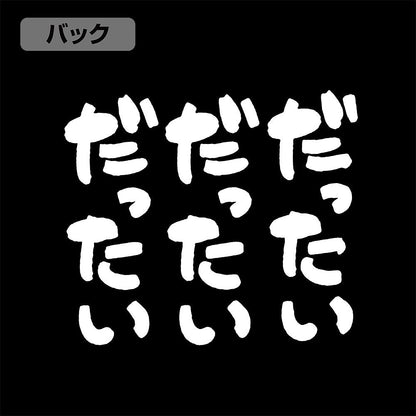 ガールズバンドクライ 河原木桃香の「脱退」 Tシャツ BLACK S 【01/24頃入荷】