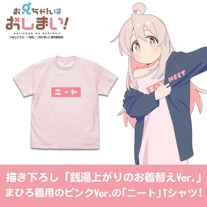 お兄ちゃんはおしまい！ まひろのニート Tシャツ BABY PINK XL  【03/16頃入荷】