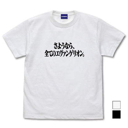 EVANGELION 『さようなら、全てのエヴァンゲリオン。』 Tシャツ BLACK M 【01/24頃入荷】