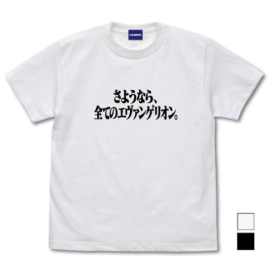 EVANGELION 『さようなら、全てのエヴァンゲリオン。』 Tシャツ WHITE L 【01/24頃入荷】