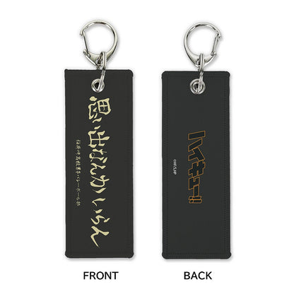 ハイキュー!! 「思い出なんかいらん」稲荷崎高校 グラフィックタグ 【03/16頃入荷】