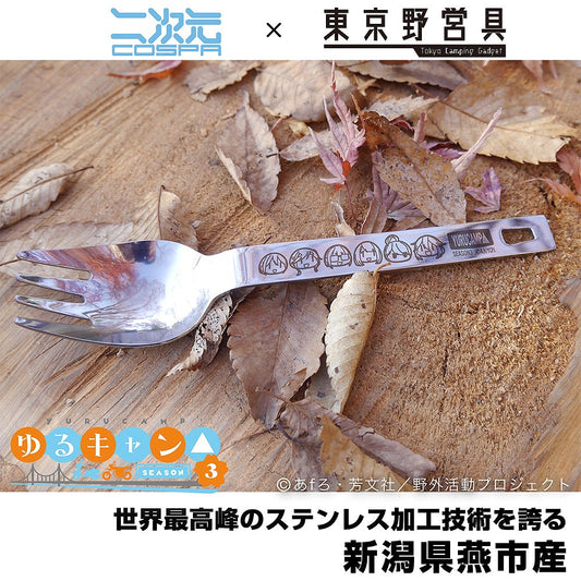 『ゆるキャン△ SEASON３』 みんなでグルキャン ヌードルスプーン 【01/24頃入荷】