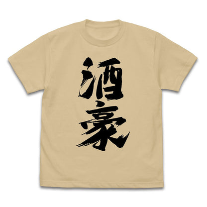 ガールズバンドクライ ルパの「酒豪」Tシャツ SAND BEIGE XL 【01/24頃入荷】